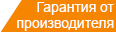 Гарантия от производителя, стикер